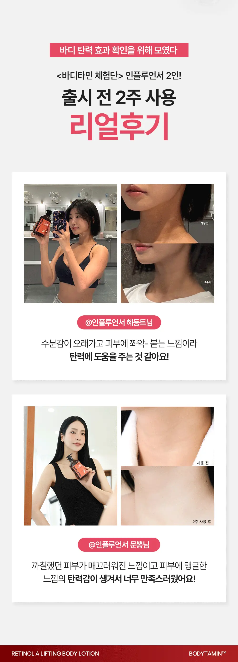 [포켓몬 에디션/5월 올영픽] 비욘드 바디타민 로션 (착색미백/목주름탄력/초보습)기획 3종 택1 상세페이지 79